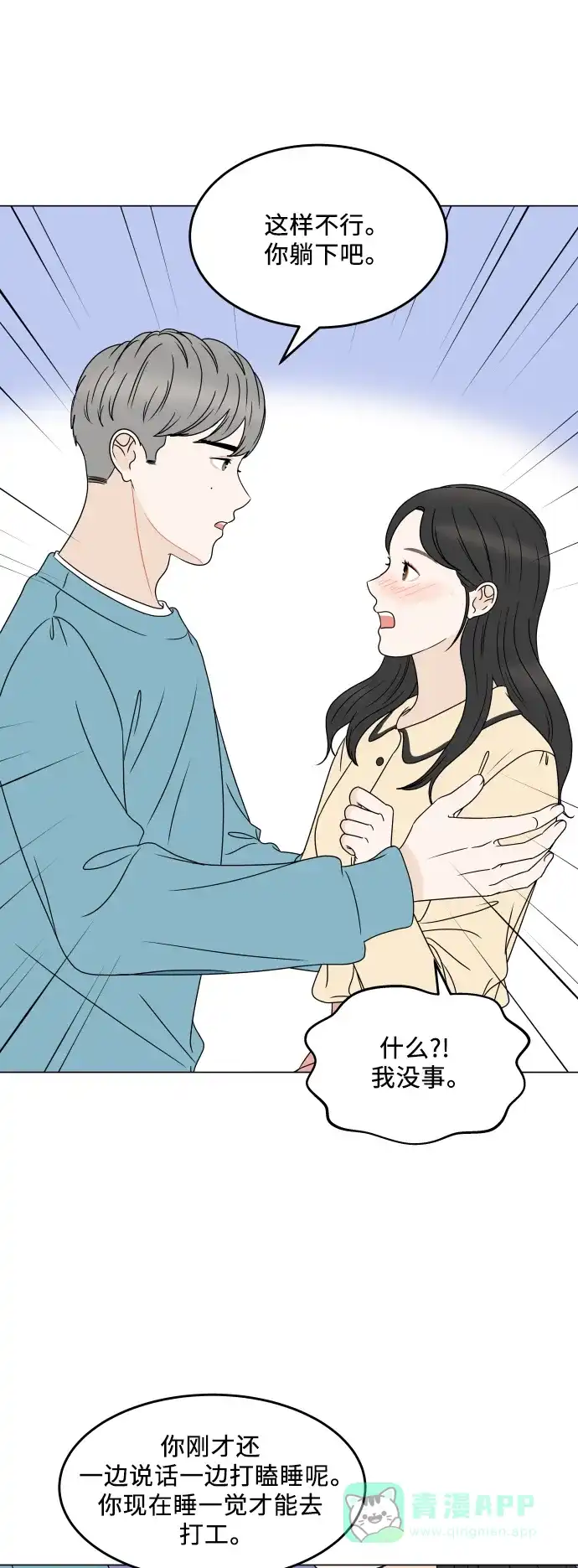 30分钟浪漫路 [外传03话] 球峰的月租房 第28页