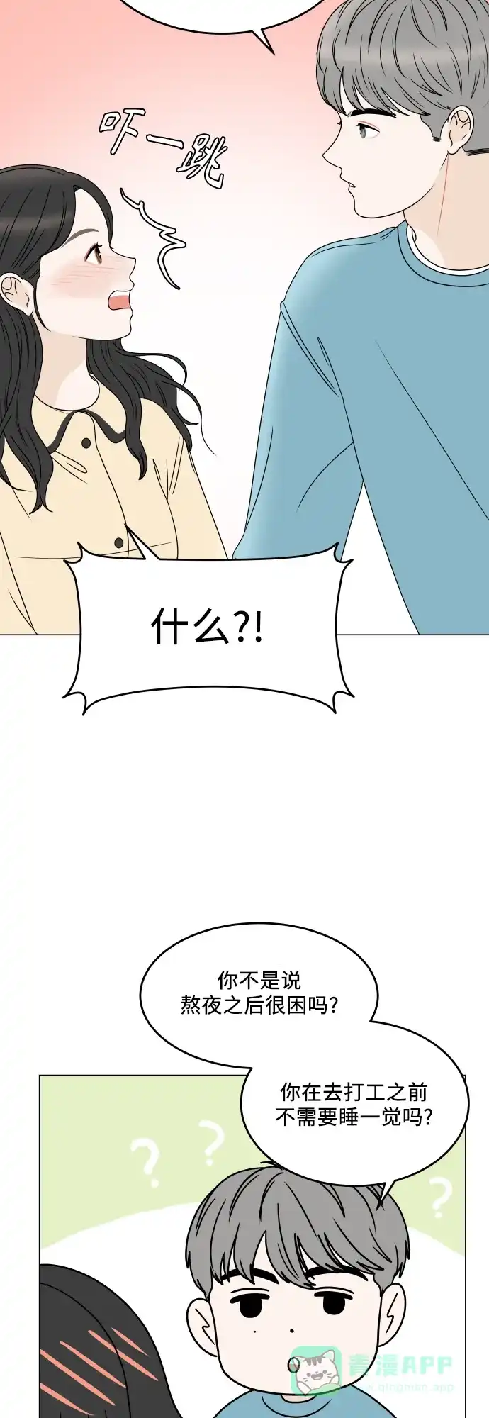 30分钟浪漫路 [外传03话] 球峰的月租房 第21页