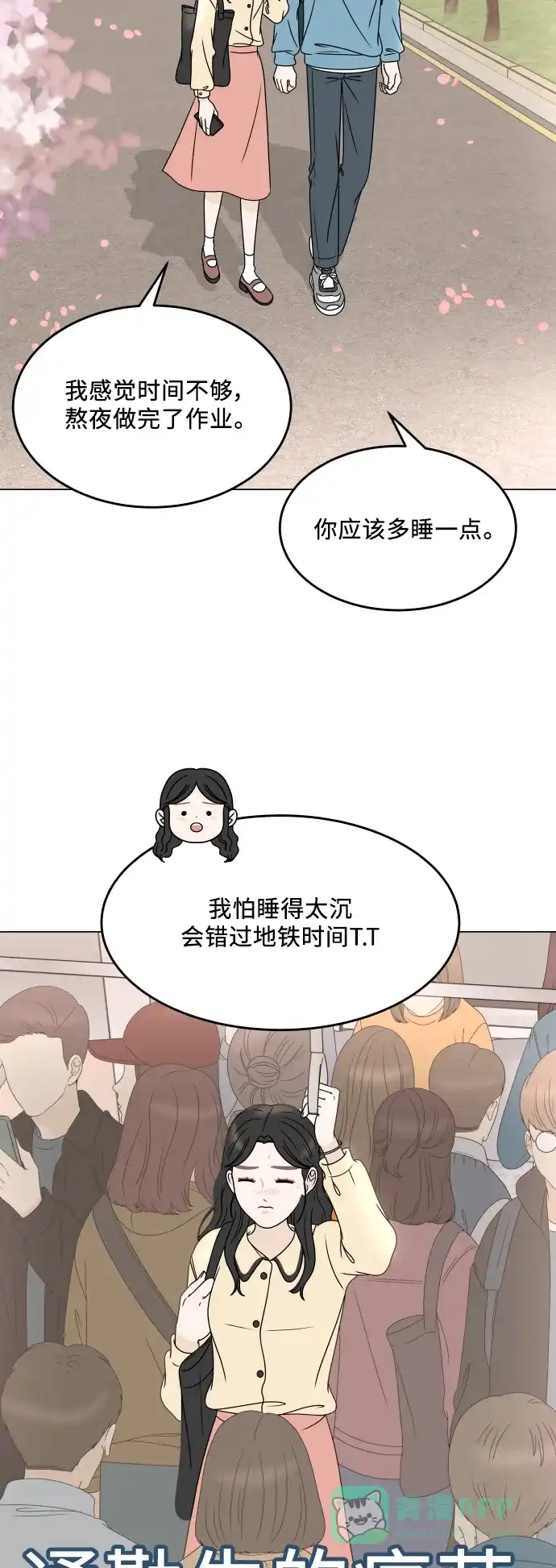 30分钟浪漫路 [外传03话] 球峰的月租房 第2页