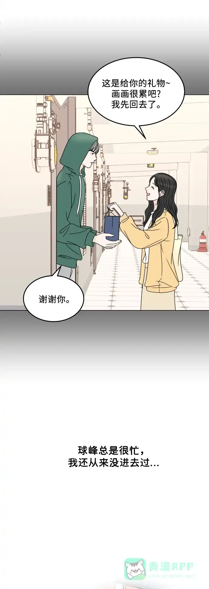 30分钟浪漫路 [外传03话] 球峰的月租房 第8页