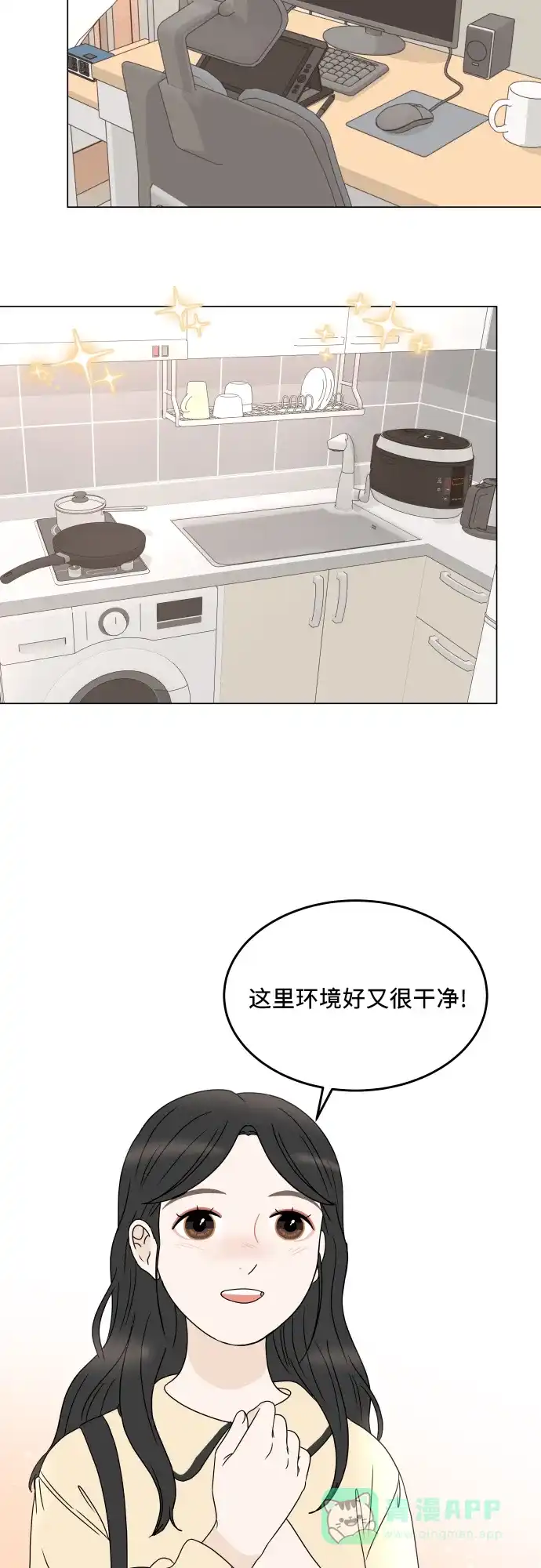 30分钟浪漫路 [外传03话] 球峰的月租房 第16页