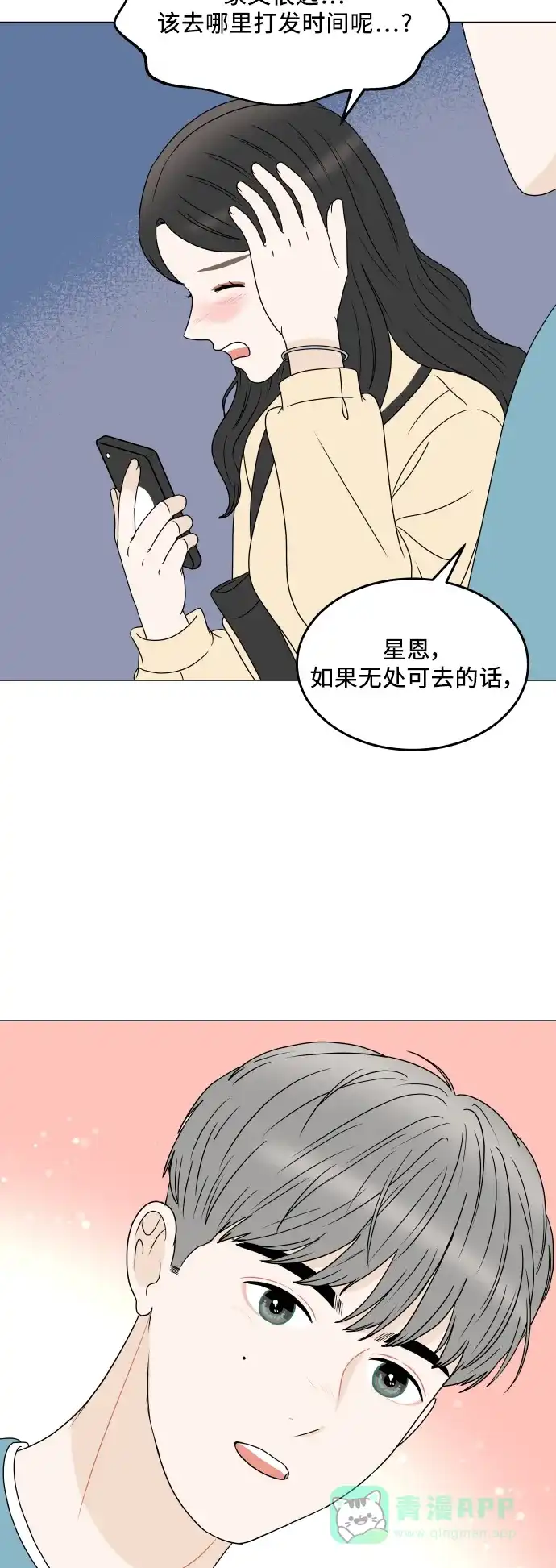 30分钟浪漫路 [外传03话] 球峰的月租房 第6页