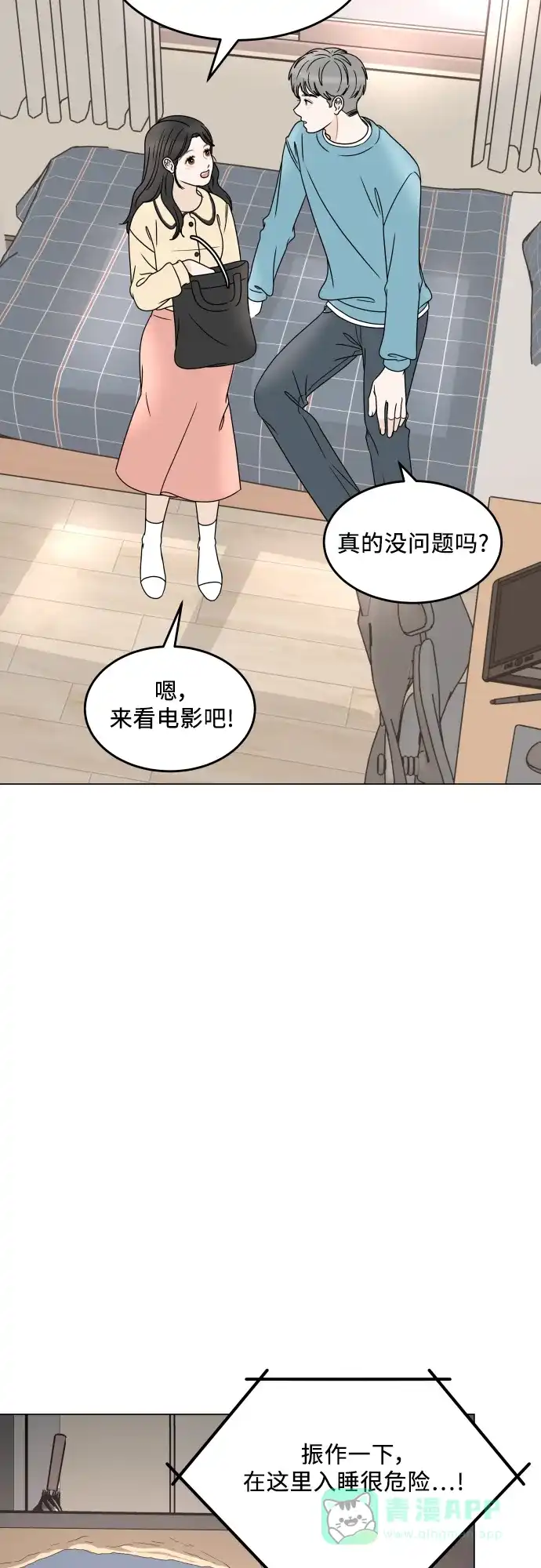 30分钟浪漫路 [外传03话] 球峰的月租房 第23页