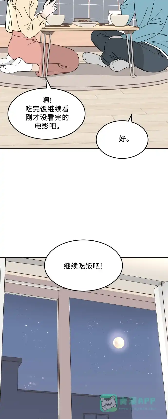 30分钟浪漫路 [外传03话] 球峰的月租房 第58页