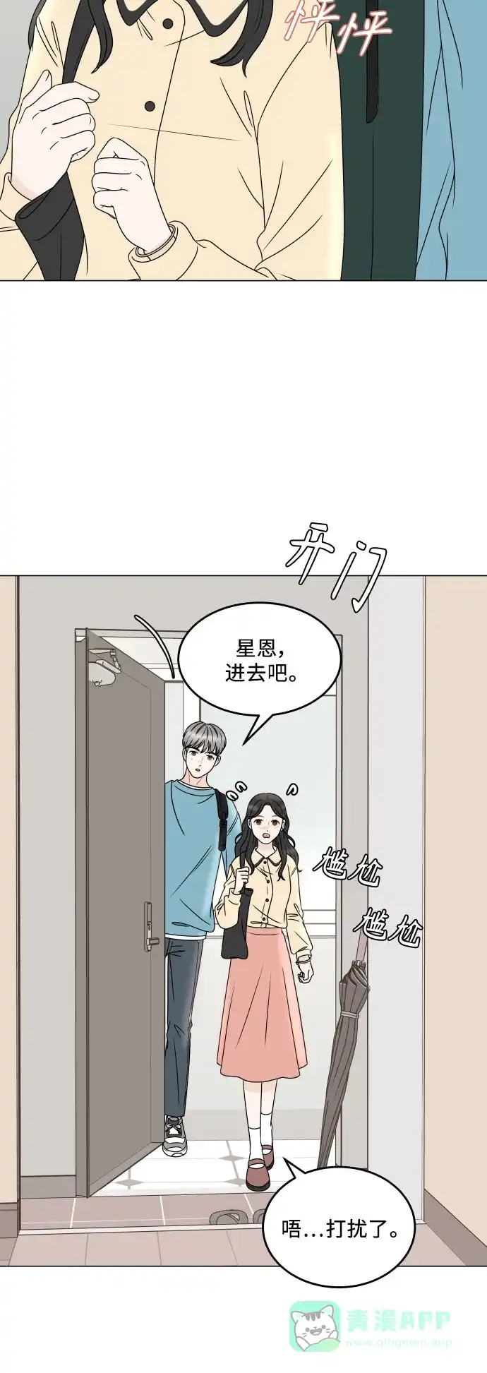 30分钟浪漫路 [外传03话] 球峰的月租房 第14页