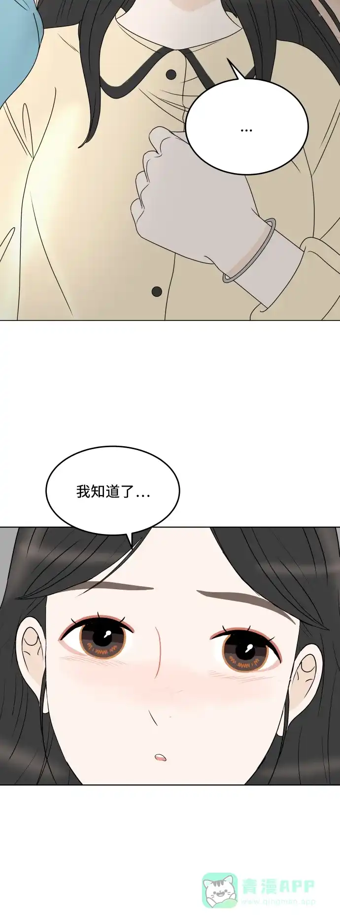 30分钟浪漫路 [外传03话] 球峰的月租房 第34页