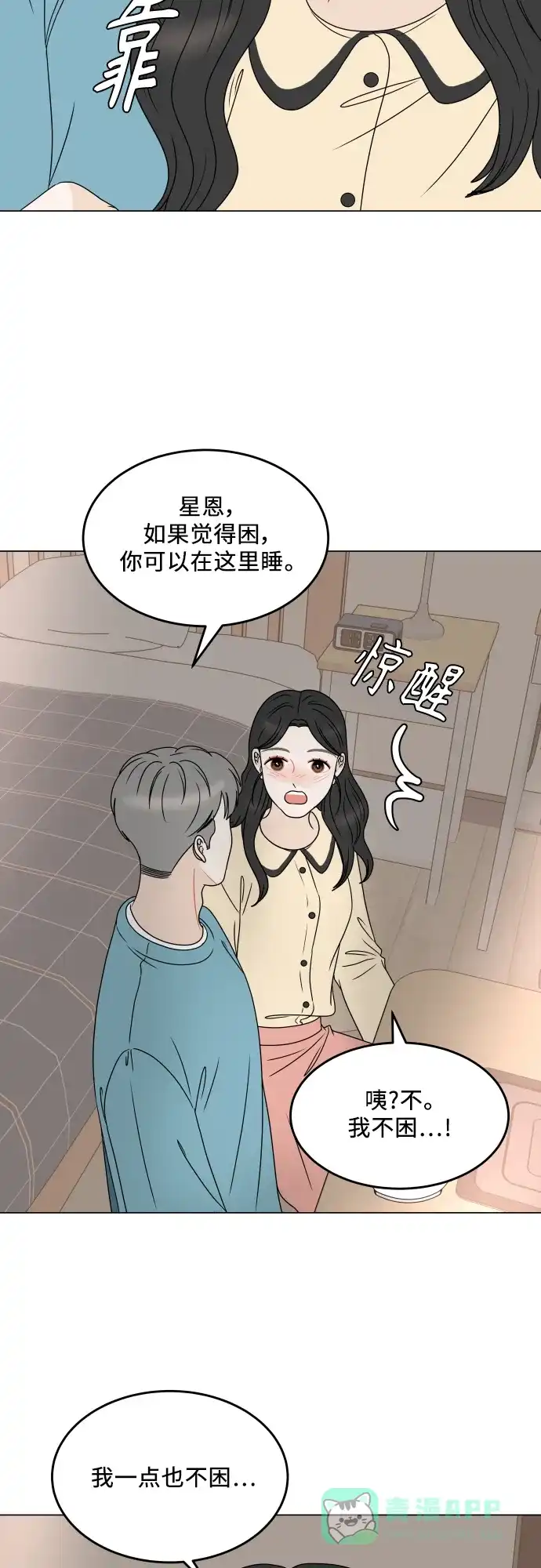 30分钟浪漫路 [外传03话] 球峰的月租房 第26页