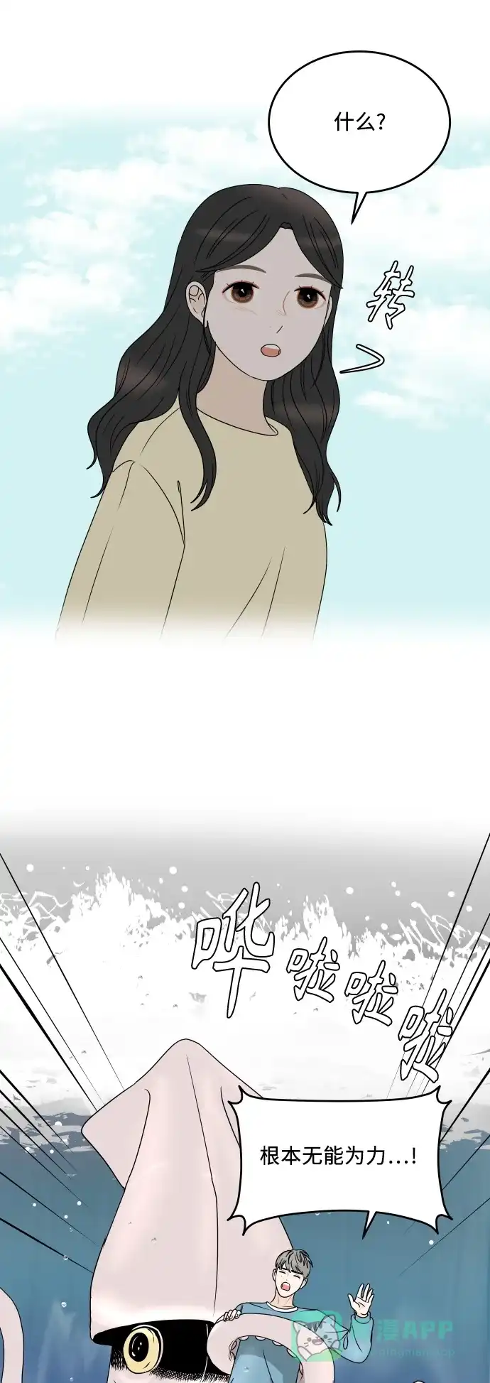 30分钟浪漫路 [外传03话] 球峰的月租房 第42页