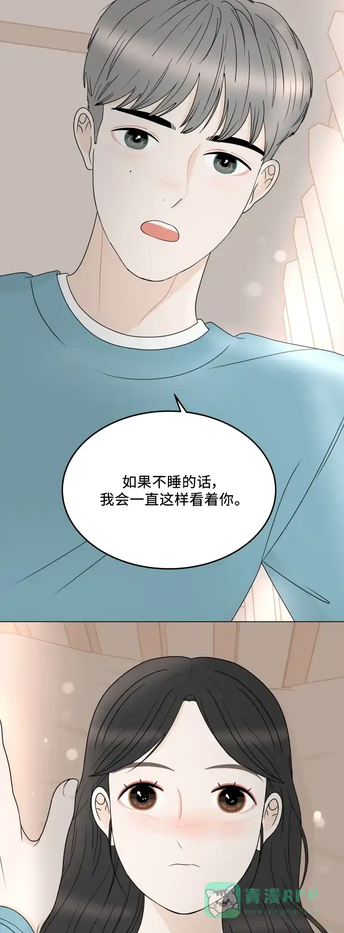 30分钟浪漫路 [外传03话] 球峰的月租房 第33页