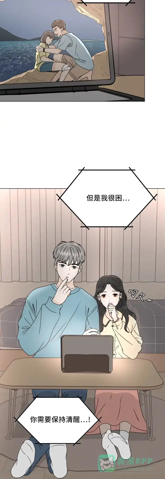 30分钟浪漫路 [外传03话] 球峰的月租房 第24页