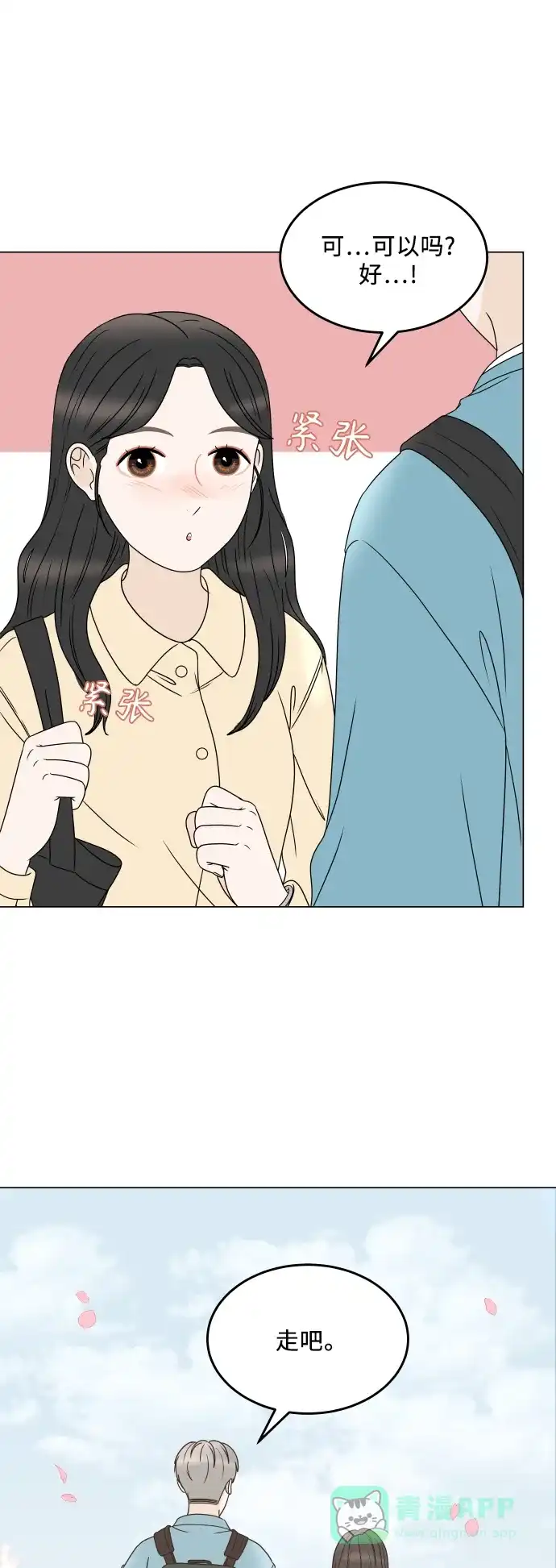 30分钟浪漫路 [外传03话] 球峰的月租房 第10页