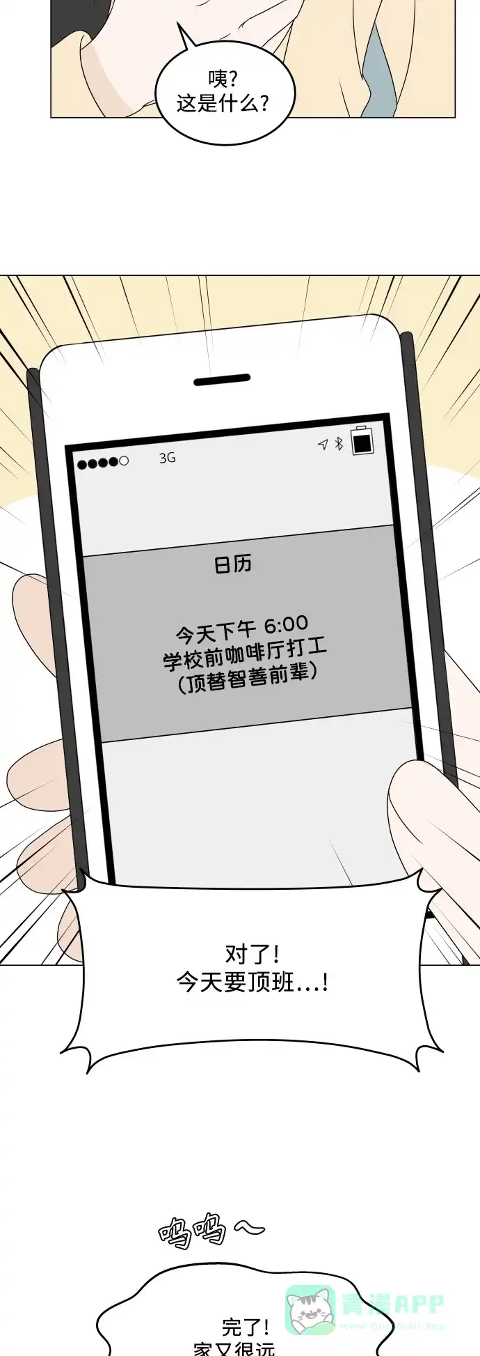 30分钟浪漫路 [外传03话] 球峰的月租房 第5页
