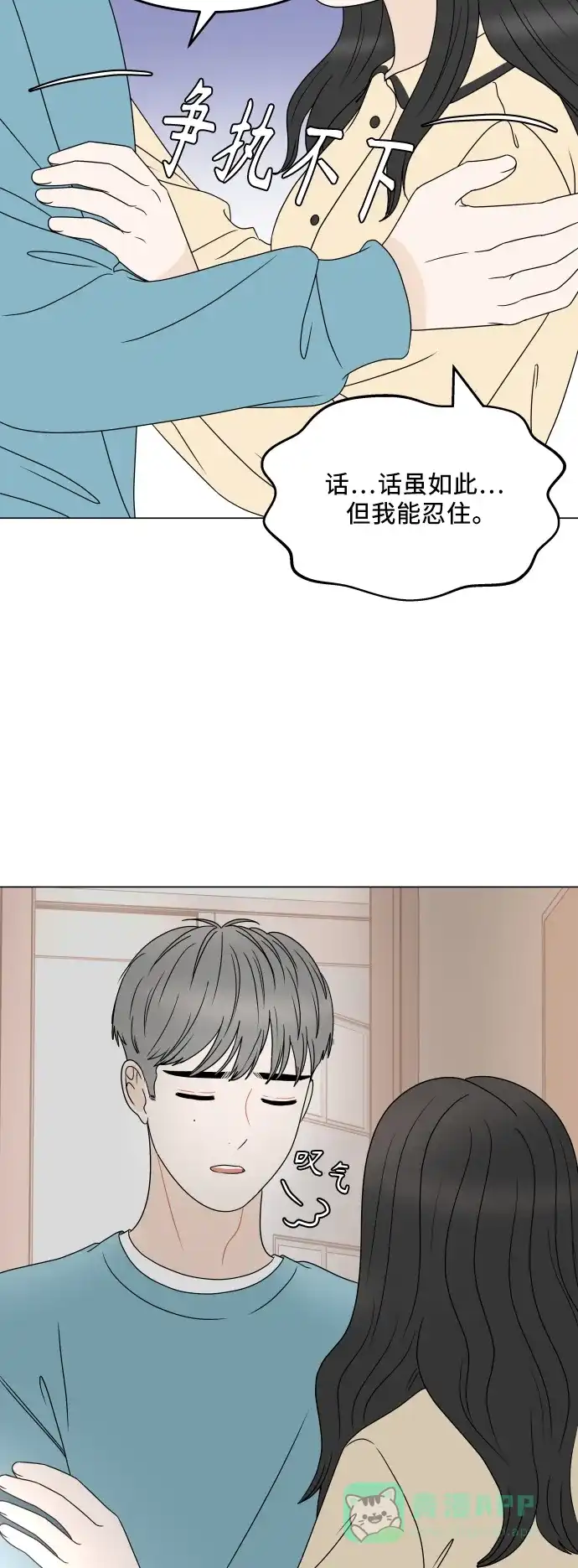 30分钟浪漫路 [外传03话] 球峰的月租房 第29页
