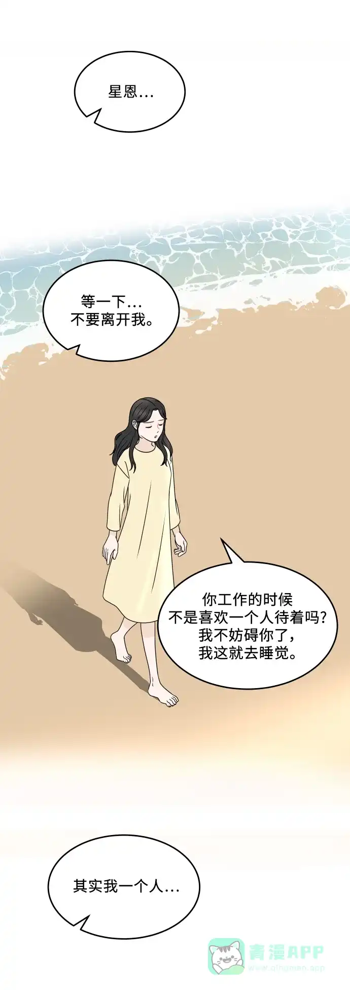 30分钟浪漫路 [外传03话] 球峰的月租房 第41页