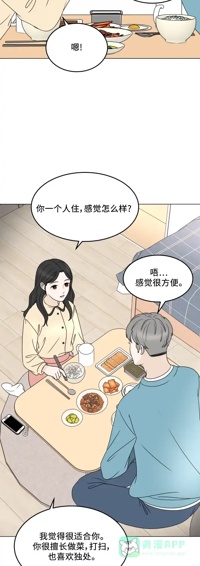 30分钟浪漫路 [外传03话] 球峰的月租房 第48页