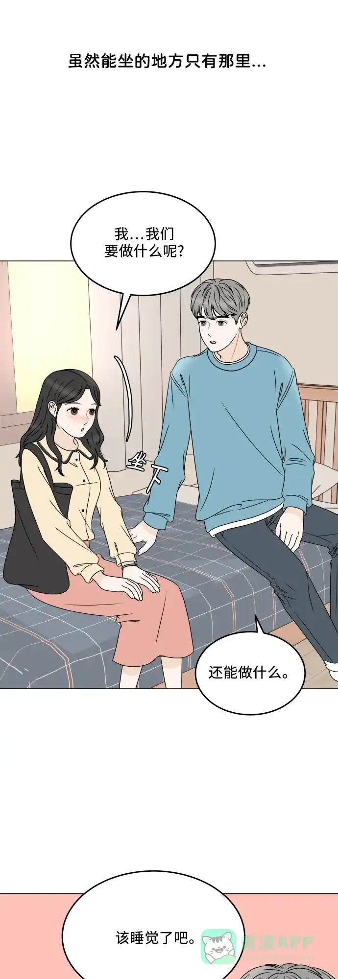 30分钟浪漫路 [外传03话] 球峰的月租房 第20页