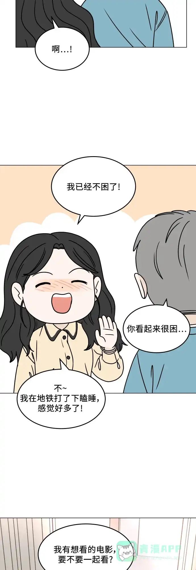 30分钟浪漫路 [外传03话] 球峰的月租房 第22页