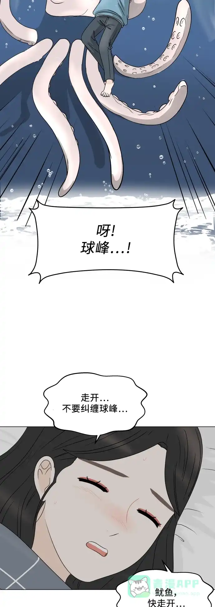 30分钟浪漫路 [外传03话] 球峰的月租房 第43页