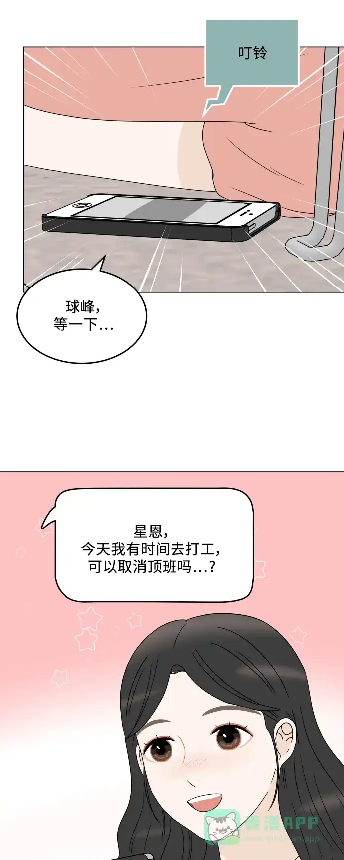 30分钟浪漫路 [外传03话] 球峰的月租房 第56页