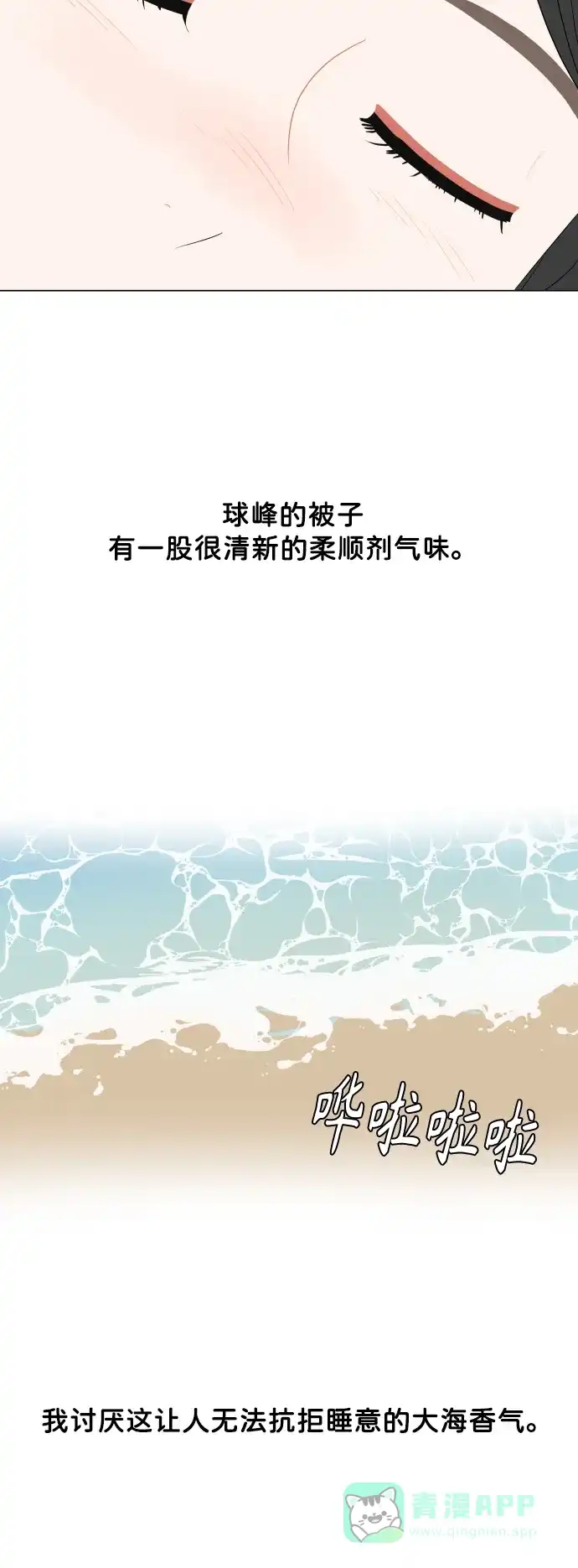 30分钟浪漫路 [外传03话] 球峰的月租房 第40页