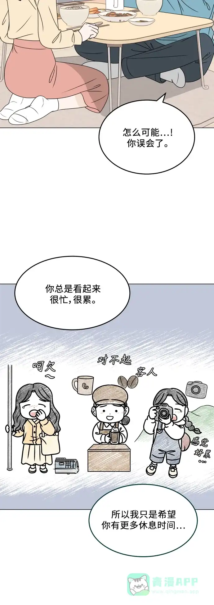 30分钟浪漫路 [外传03话] 球峰的月租房 第53页