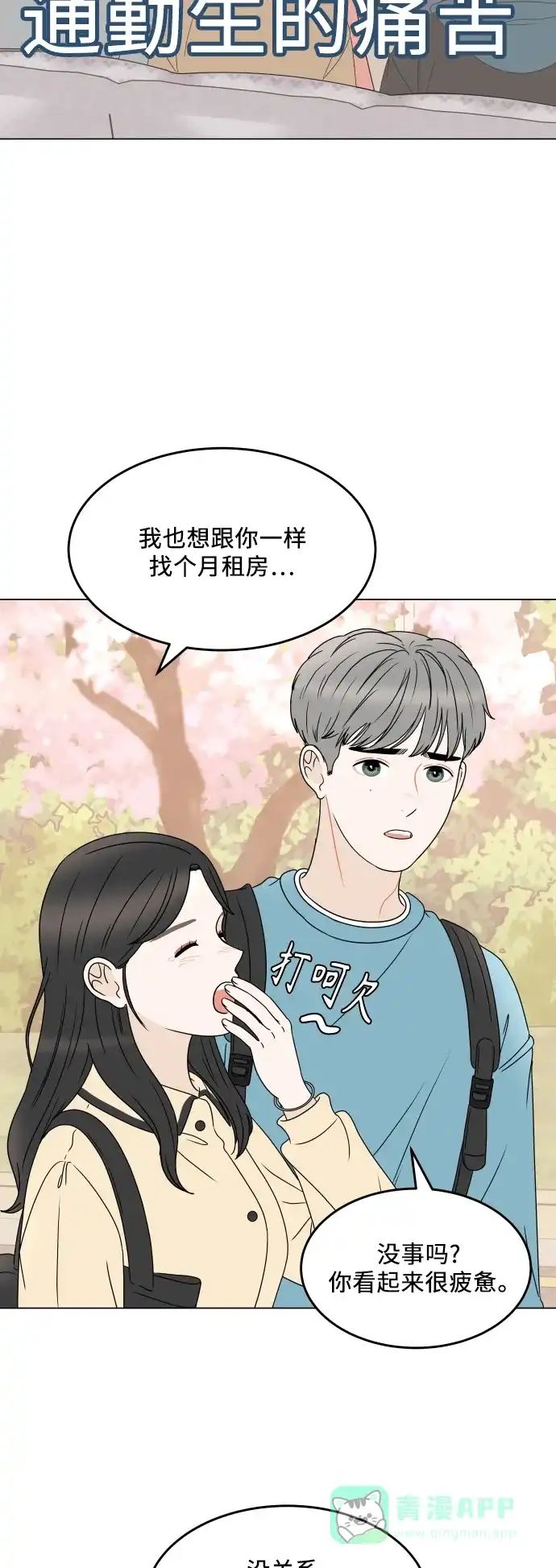 30分钟浪漫路 [外传03话] 球峰的月租房 第3页