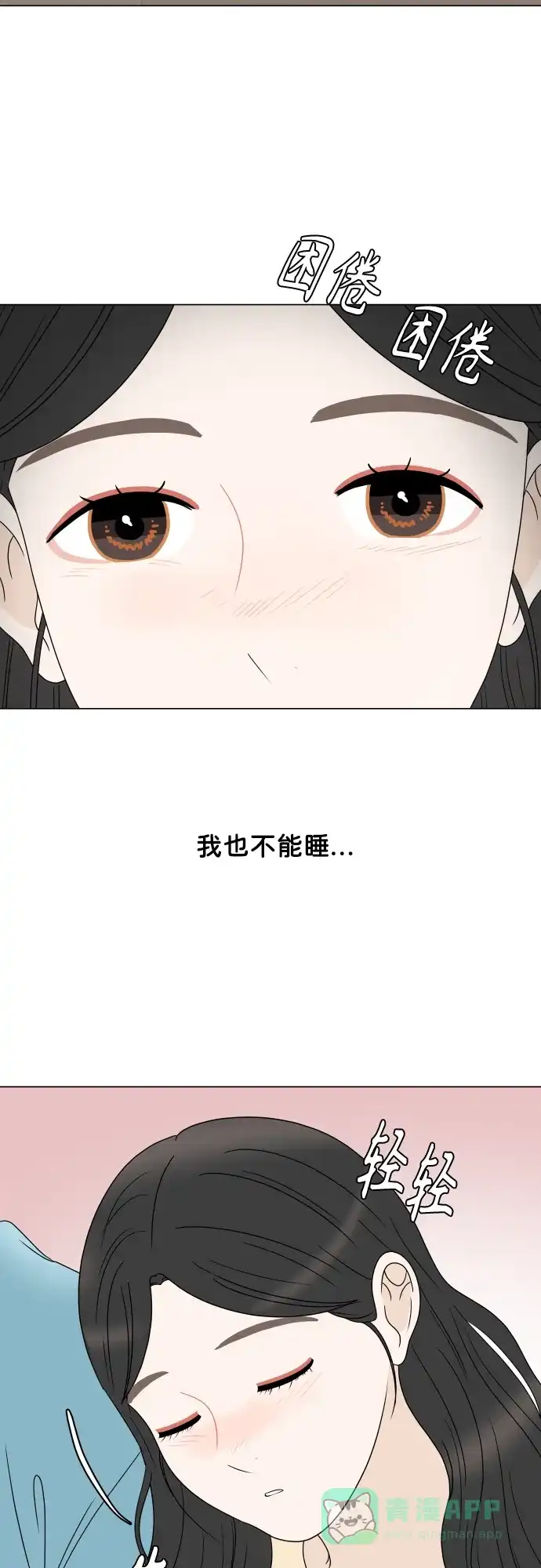 30分钟浪漫路 [外传03话] 球峰的月租房 第25页