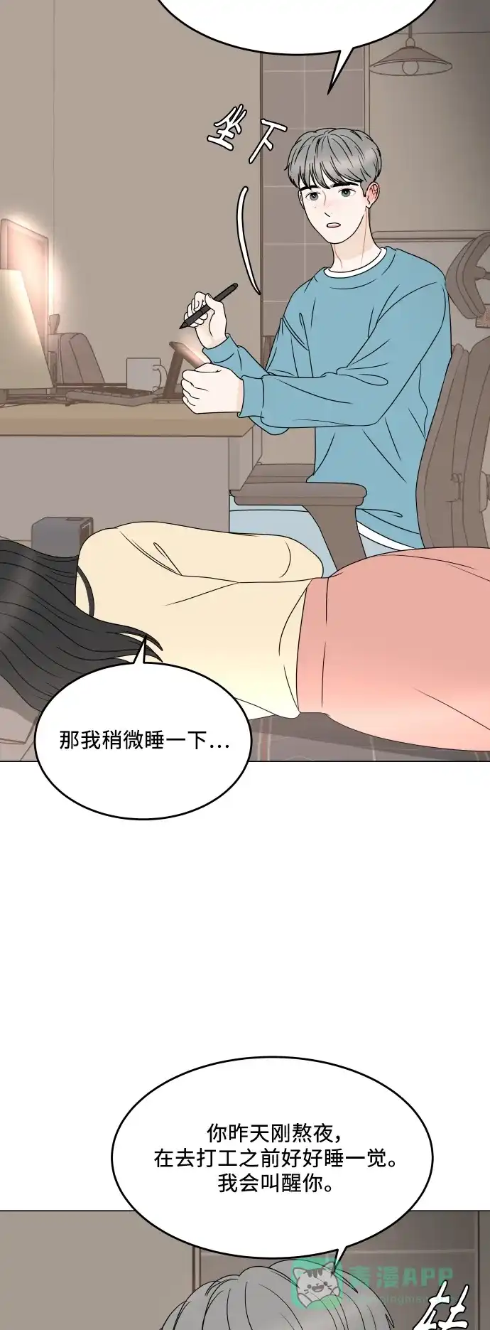 30分钟浪漫路 [外传03话] 球峰的月租房 第36页
