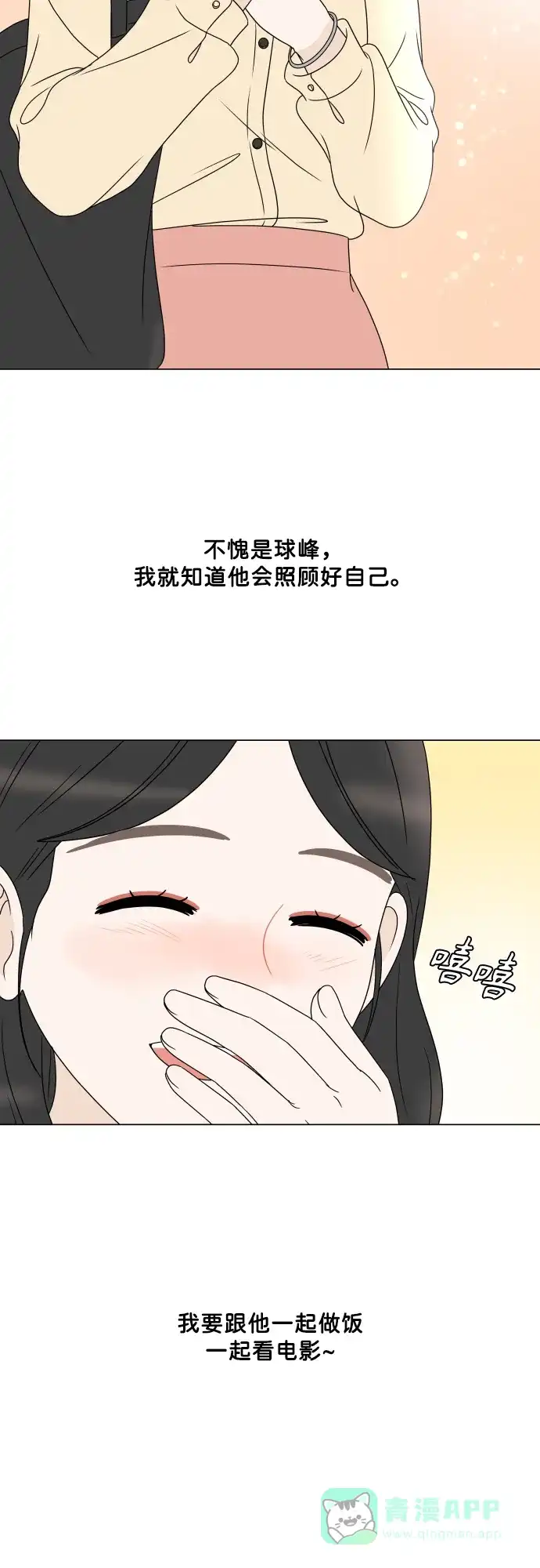 30分钟浪漫路 [外传03话] 球峰的月租房 第17页