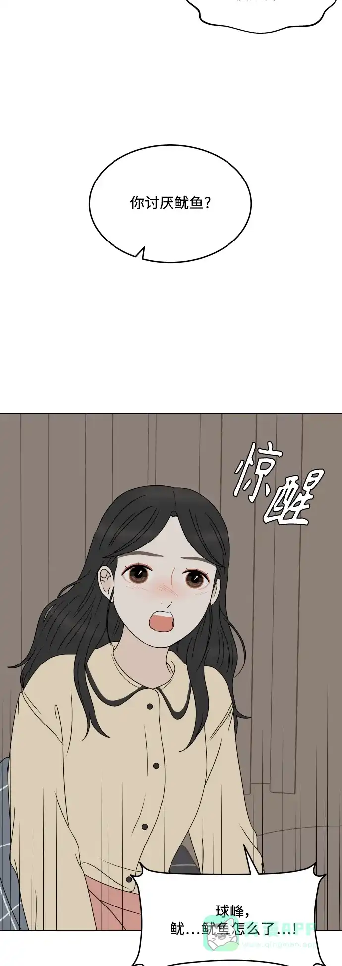 30分钟浪漫路 [外传03话] 球峰的月租房 第44页