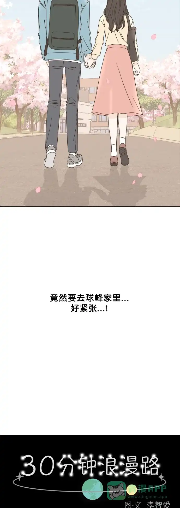 30分钟浪漫路 [外传03话] 球峰的月租房 第11页