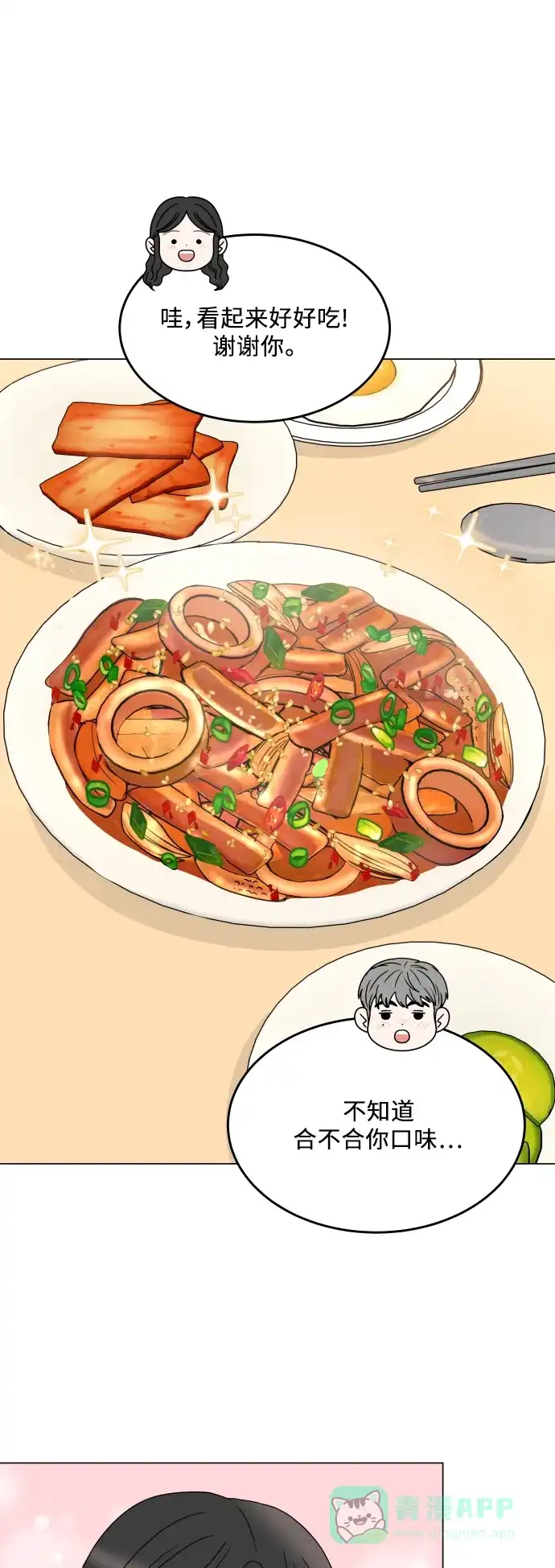 30分钟浪漫路 [外传03话] 球峰的月租房 第46页