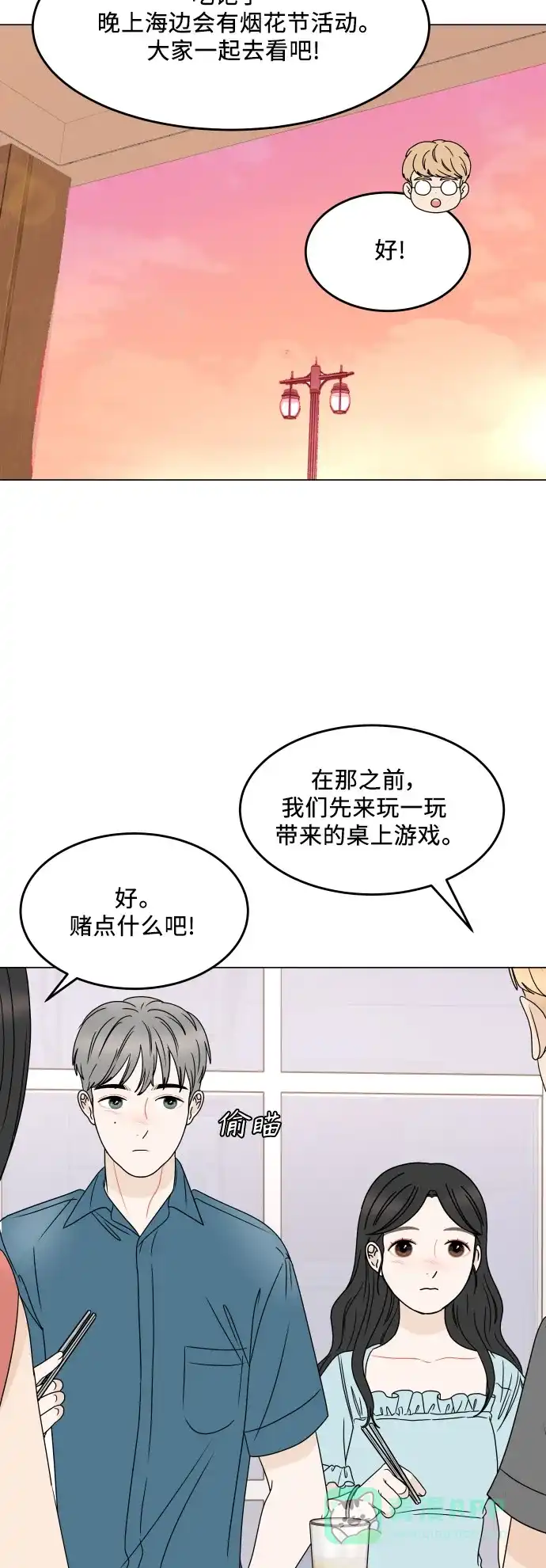30分钟浪漫路 [外传04话] 盛夏的海边旅行 第47页