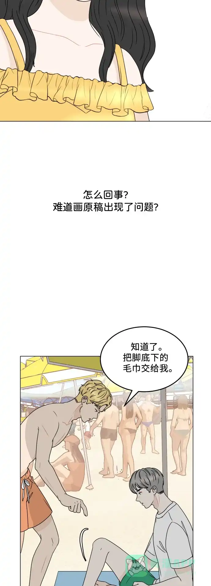 30分钟浪漫路 [外传04话] 盛夏的海边旅行 第22页