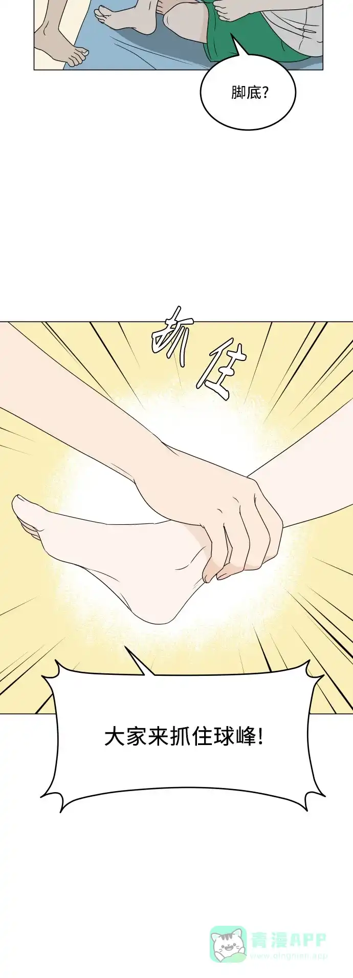 30分钟浪漫路 [外传04话] 盛夏的海边旅行 第23页