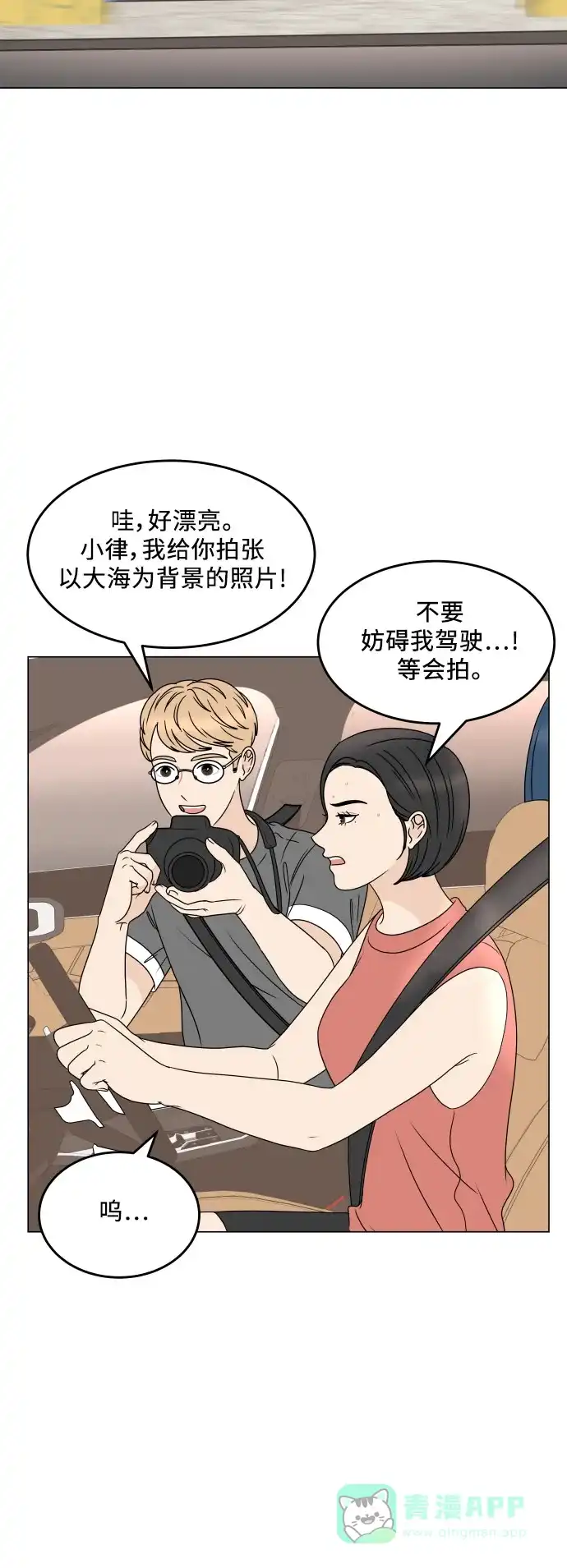 30分钟浪漫路 [外传04话] 盛夏的海边旅行 第4页