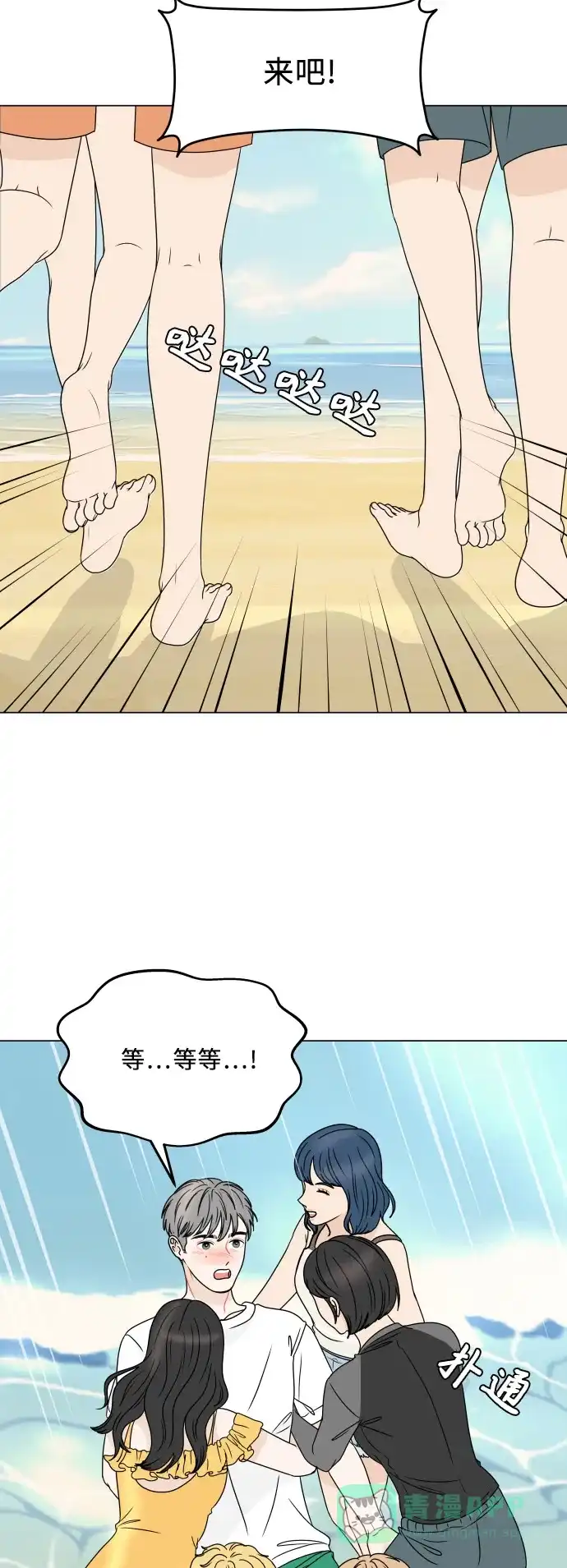 30分钟浪漫路 [外传04话] 盛夏的海边旅行 第26页
