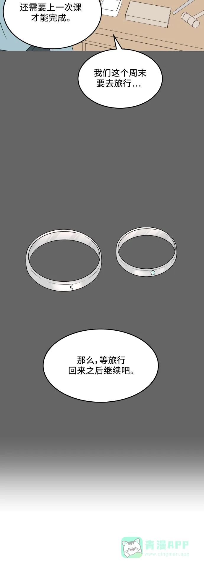 30分钟浪漫路 [外传04话] 盛夏的海边旅行 第9页
