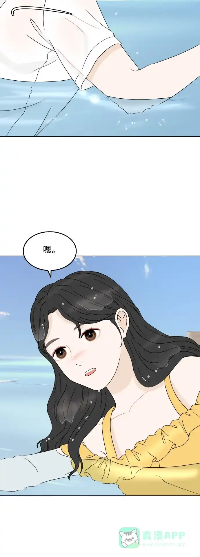 30分钟浪漫路 [外传04话] 盛夏的海边旅行 第38页