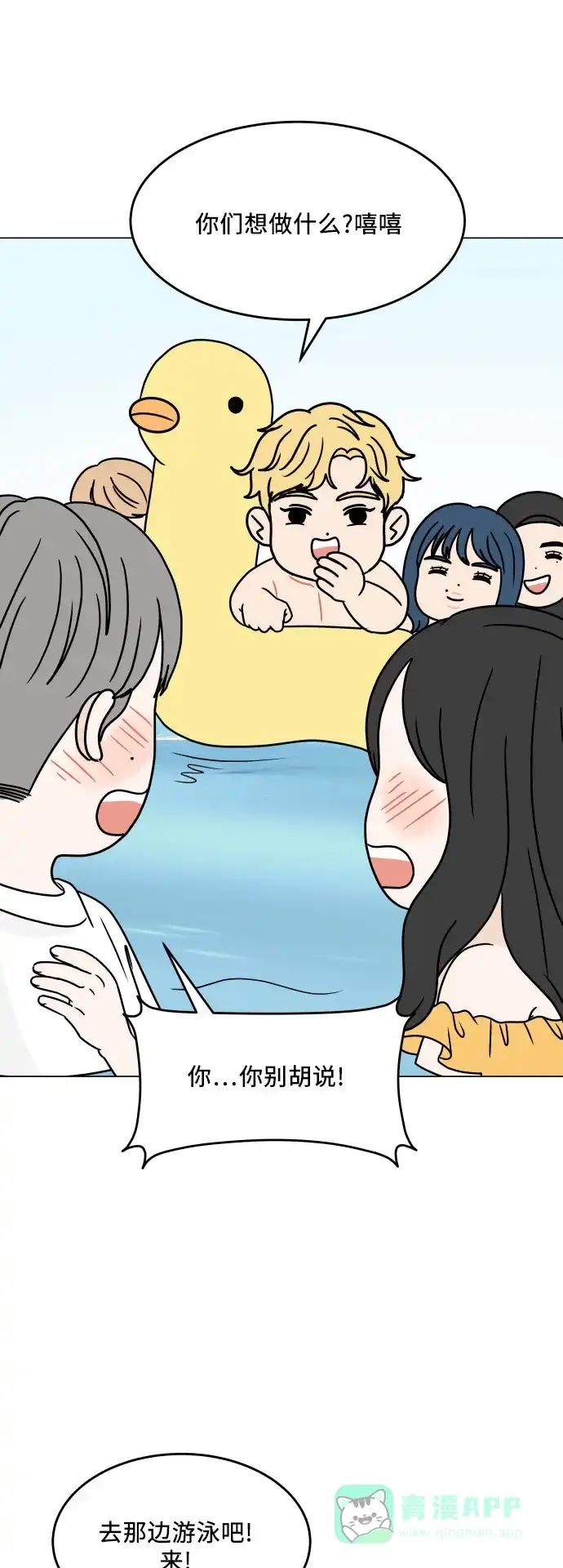 30分钟浪漫路 [外传04话] 盛夏的海边旅行 第36页
