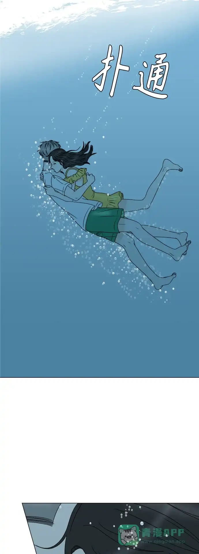 30分钟浪漫路 [外传04话] 盛夏的海边旅行 第30页