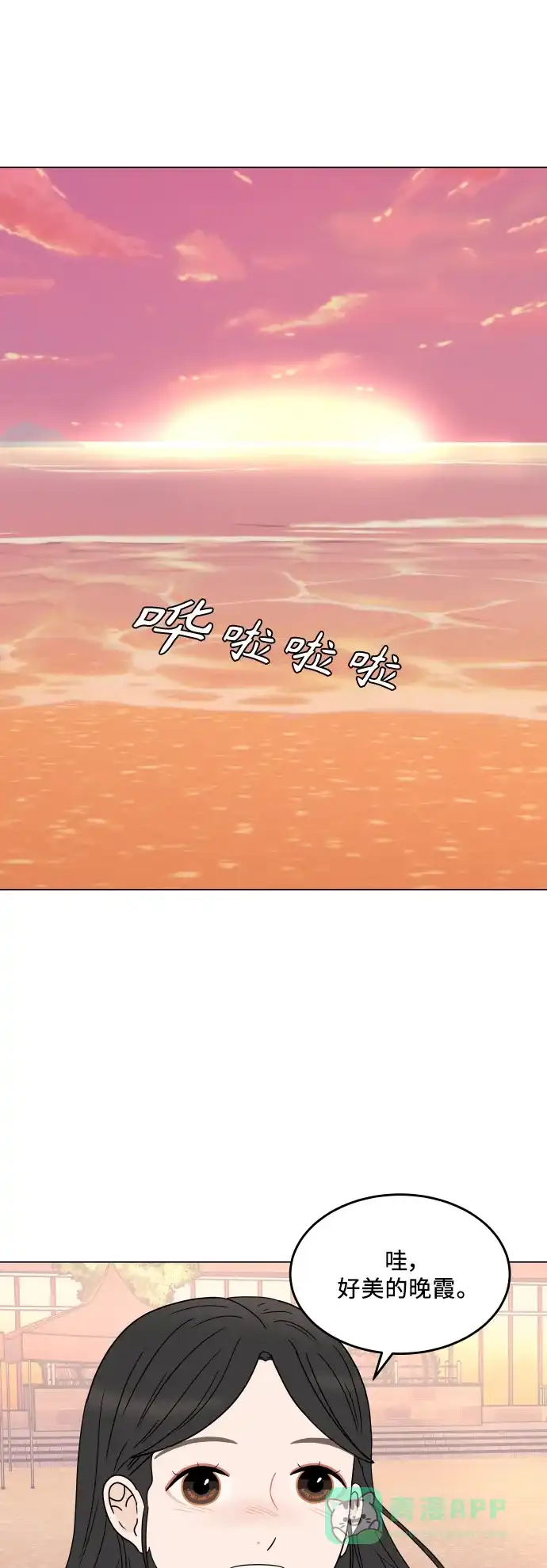 30分钟浪漫路 [外传04话] 盛夏的海边旅行 第51页
