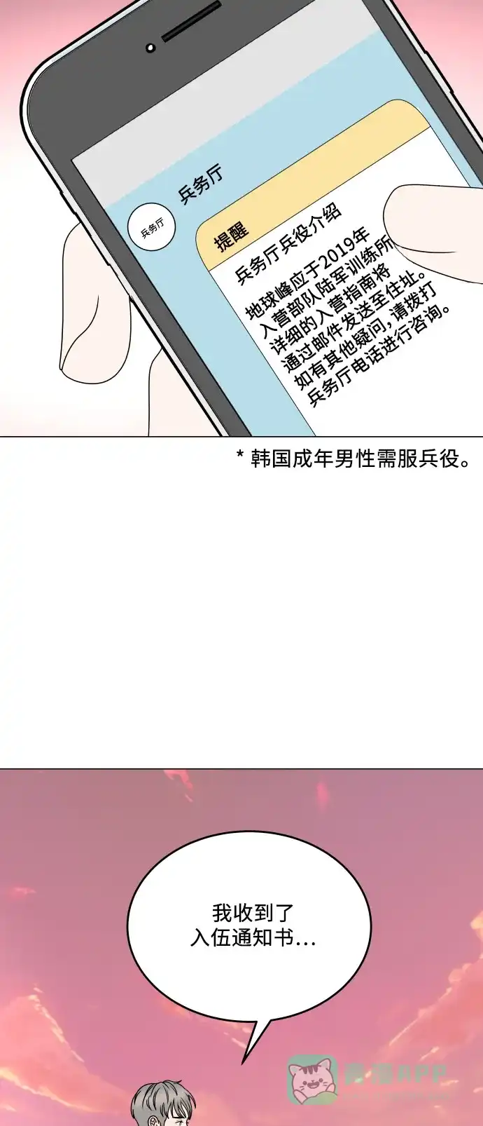 30分钟浪漫路 [外传04话] 盛夏的海边旅行 第59页