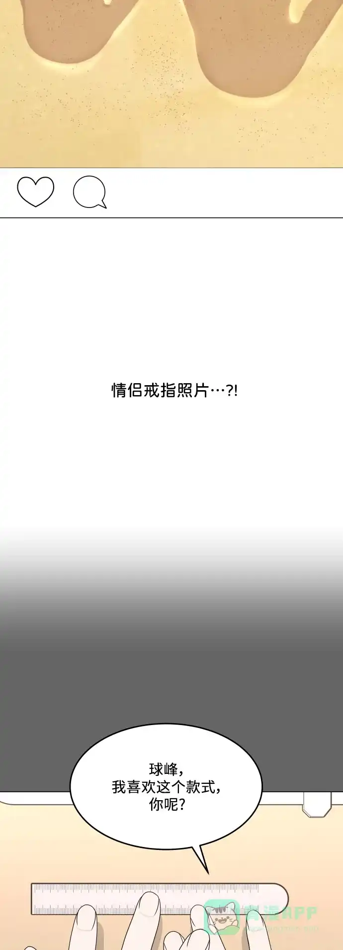 30分钟浪漫路 [外传04话] 盛夏的海边旅行 第7页