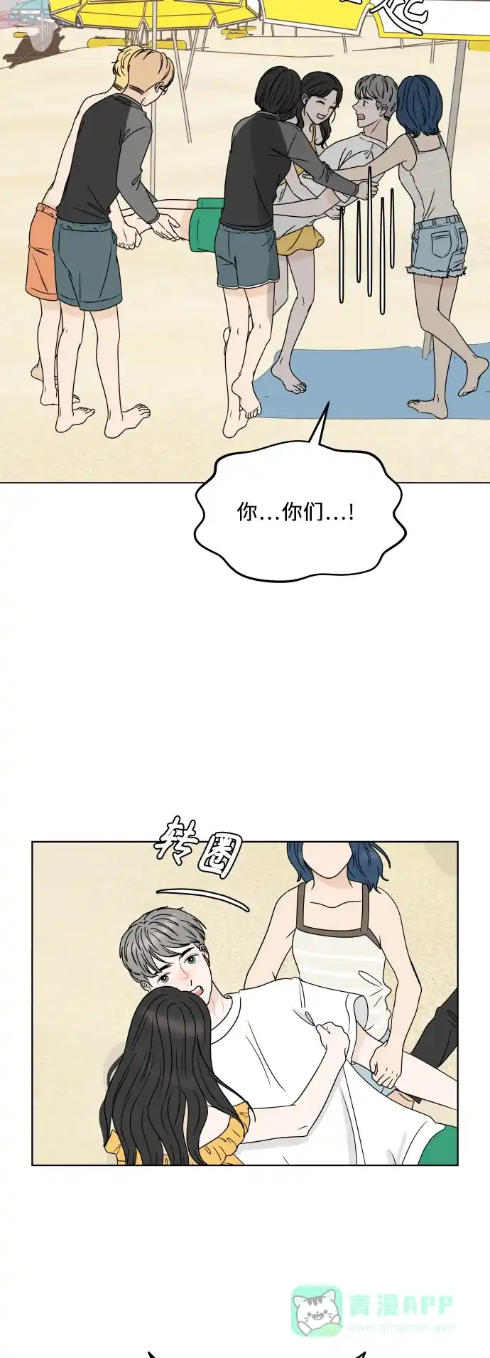 30分钟浪漫路 [外传04话] 盛夏的海边旅行 第25页
