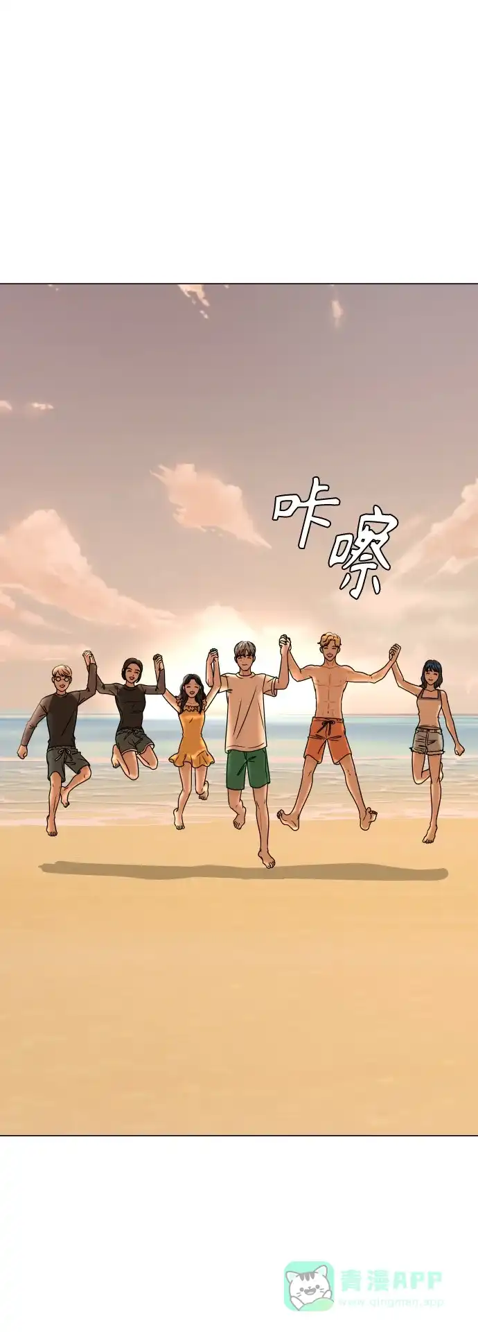 30分钟浪漫路 [外传04话] 盛夏的海边旅行 第41页