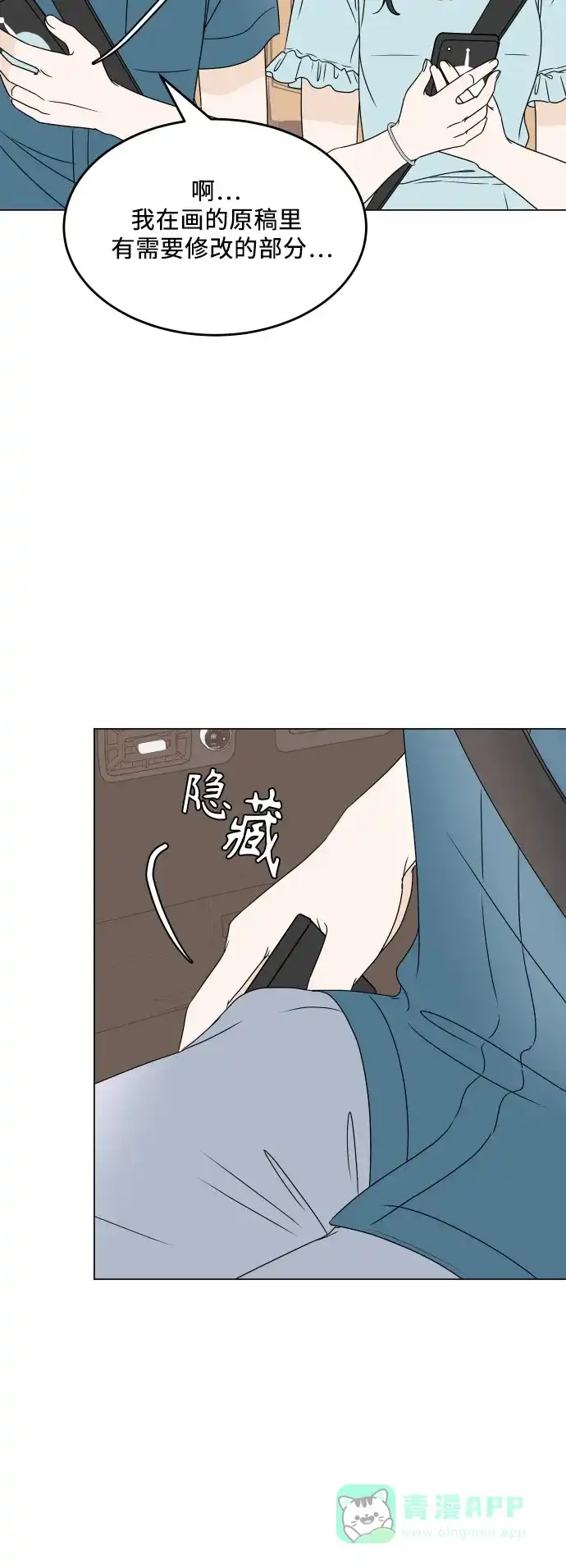 30分钟浪漫路 [外传04话] 盛夏的海边旅行 第13页