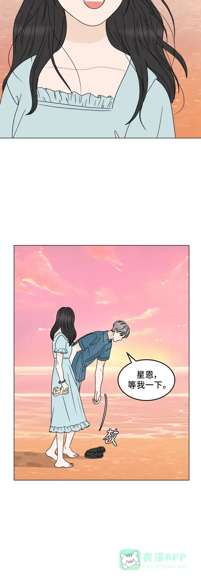 30分钟浪漫路 [外传04话] 盛夏的海边旅行 第52页