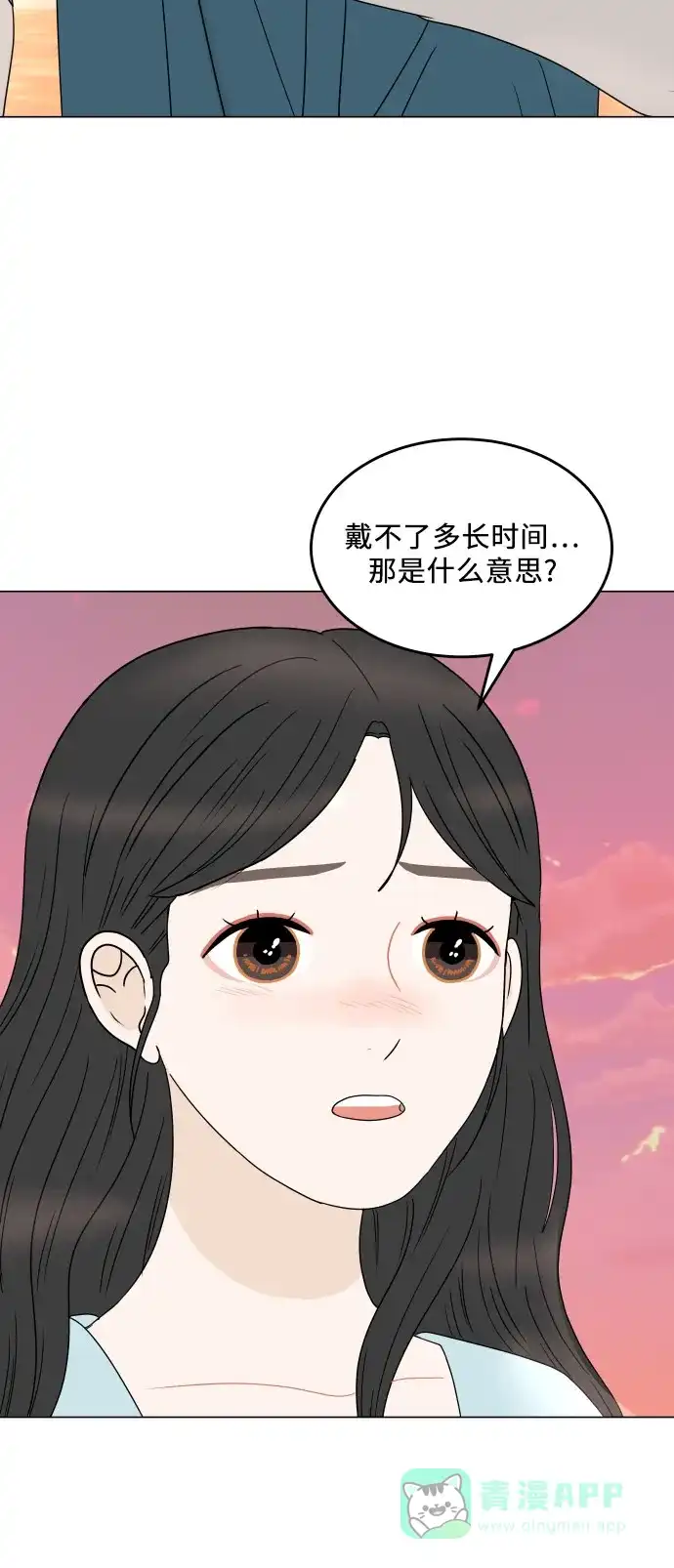 30分钟浪漫路 [外传04话] 盛夏的海边旅行 第57页