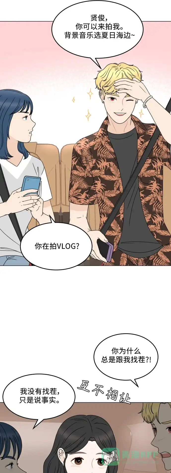 30分钟浪漫路 [外传04话] 盛夏的海边旅行 第5页